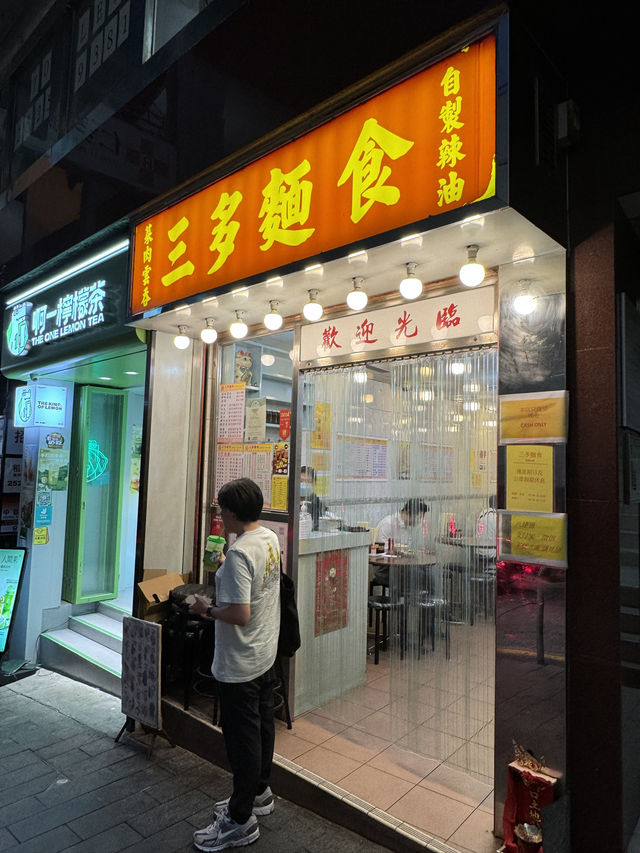 홍콩 센트럴 현지인 맛집, 홍콩 완탕 맛집 ‘삼돌 누들 (Samdor Noodle)’