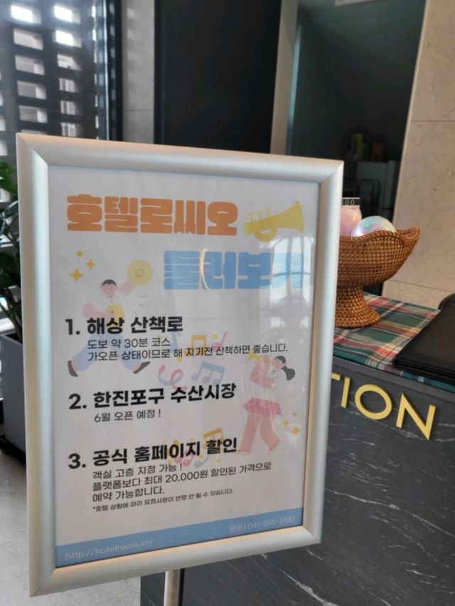 당진 여행코스 오션뷰 로씨오호텔