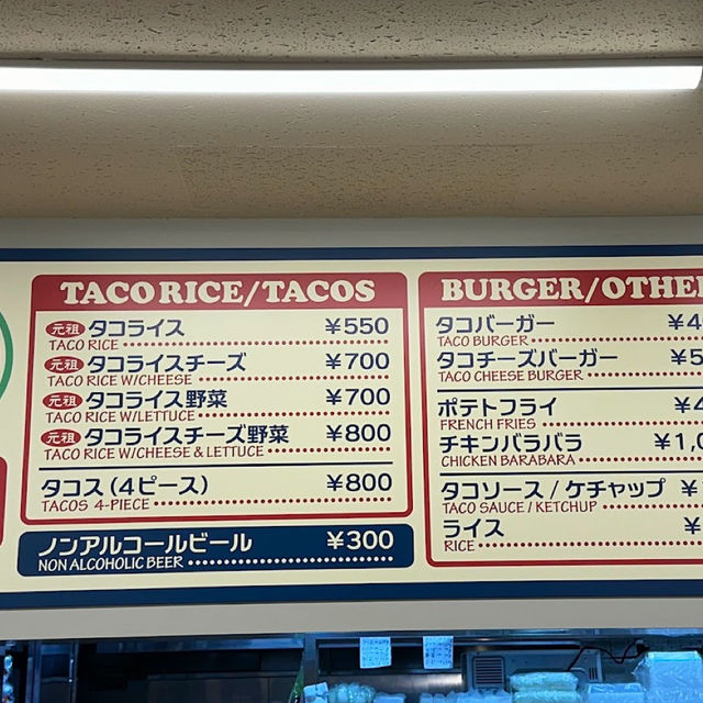 【沖縄】キングタコス 喜友名店
