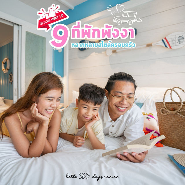 เที่ยวพังงาสไตล์ครอบครัว กับ 9 ที่พักถูกใจลูก