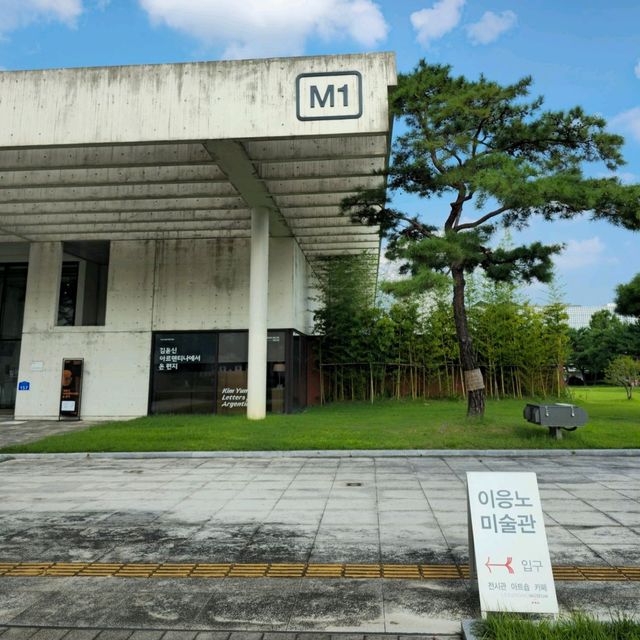 대전 실내데이트코스 이응노미술관 