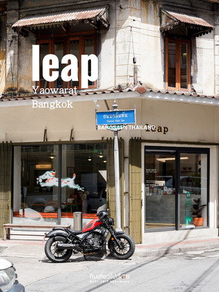 Leap Café คาเฟ่ในบ้านหัวมุมถนนกลันตัน