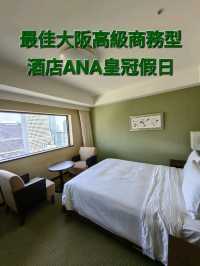 算抵住的高級商務型 - ANA大阪皇冠假日酒店