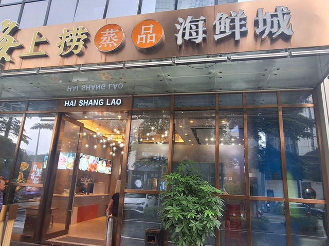 海鮮種類繁多的火鍋店