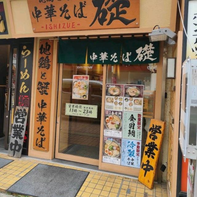 중화소바(츠케멘)!!!