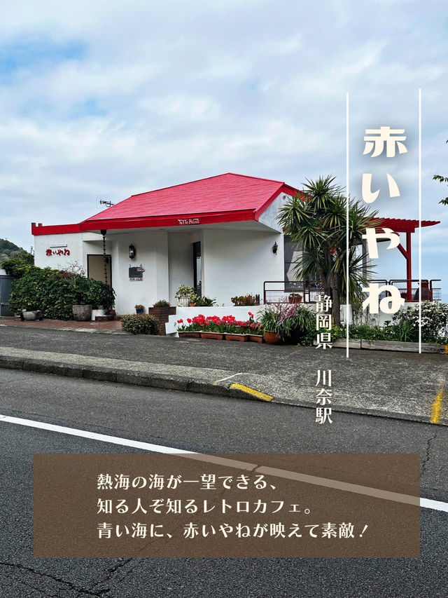 【静岡】まったりレトロカフェ