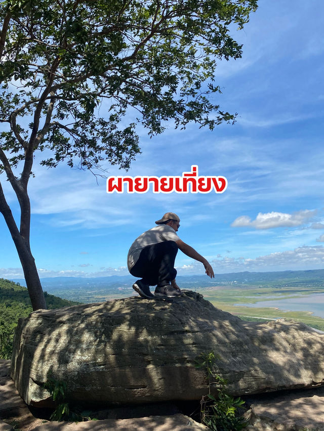 จุดชมวิวผายายเที่ยง โคราช