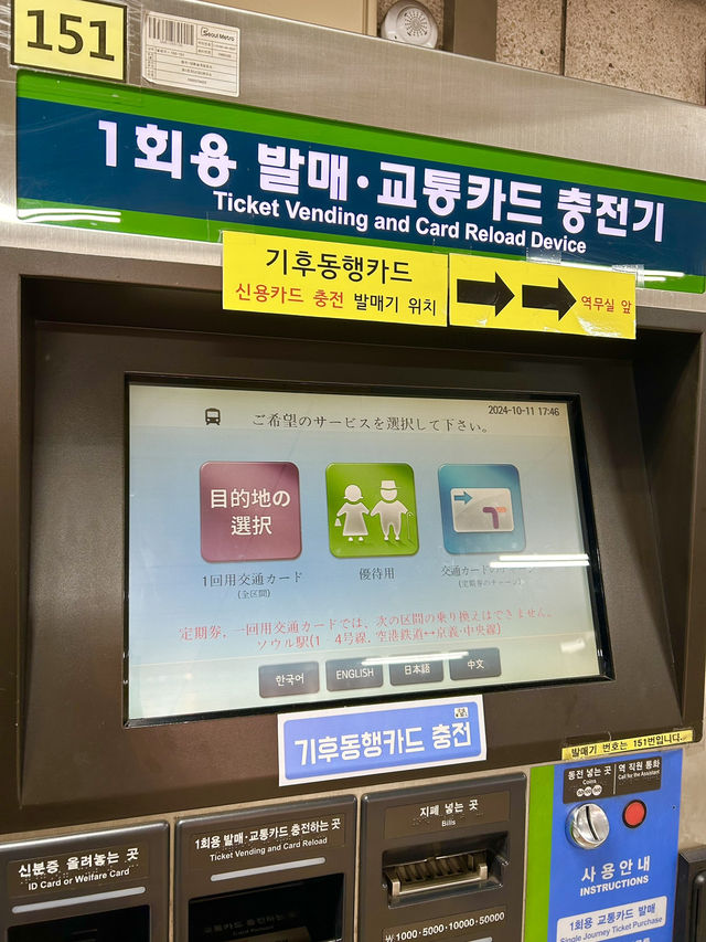 【韓国 ソウル】旅行中の移動お得情報🉐