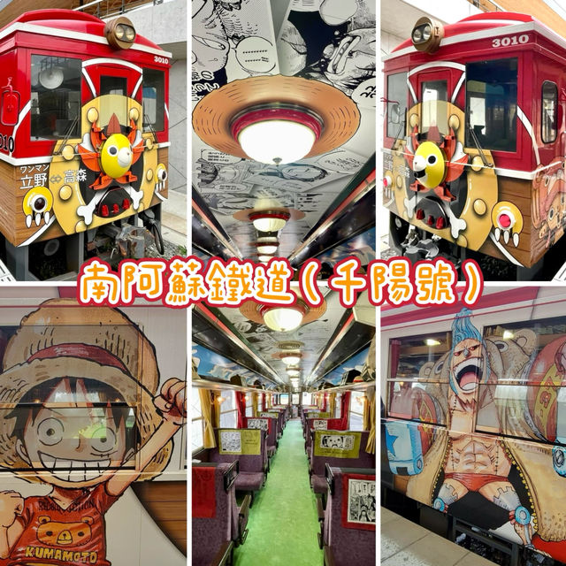 南阿蘇鐵道（千陽號）-海賊王為主題的「千陽號」列車