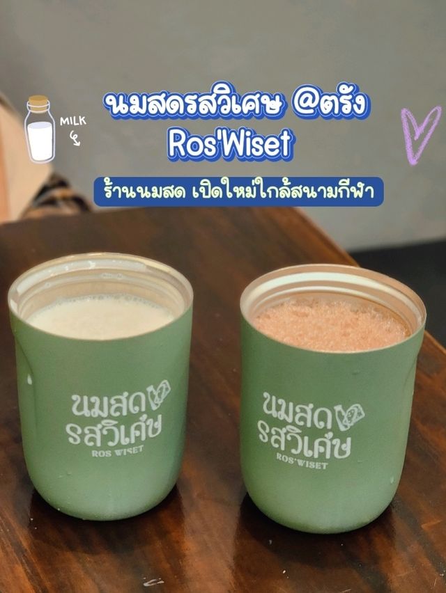 นมสดรสวิเศษ  @ตรัง🥛✨