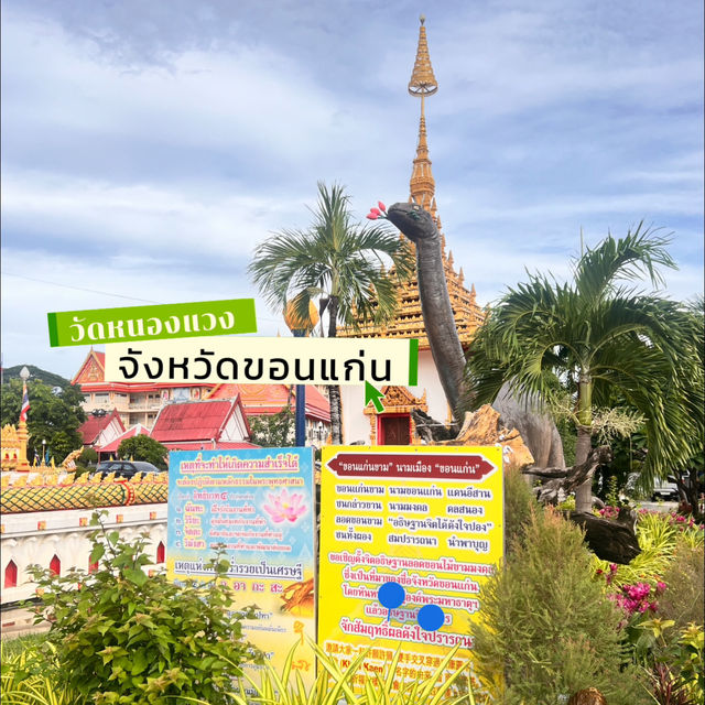 พระมหาธาตุแก่นนคร สิ่งศักดิ์สิทธิ์📍ขอนแก่น