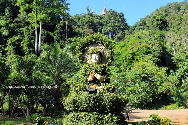 อุทยานธรรมเขานาในหลวง