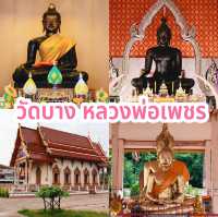 หลวงพ่อเพชร วัดบาง กำแพงเพชร