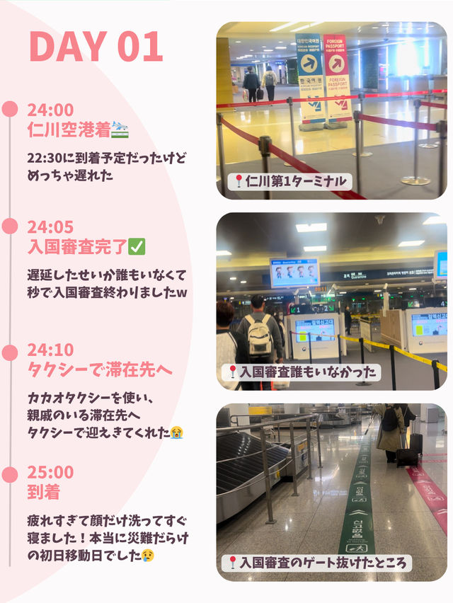 【韓国旅行】DAY1(出国日編)~5泊6日のひとり韓国旅🇰🇷✈️