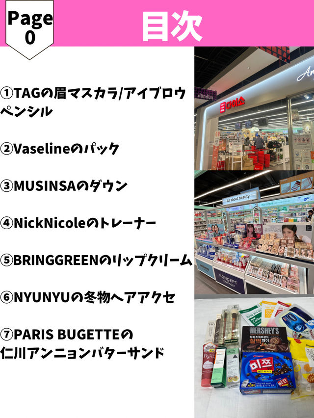 【韓国購入品】渡韓で買って大正解すぎたもの7選🎉