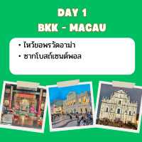 แจกแพลนเที่ยว มาเก๊า ฮ่องกง 6 วัน 5 คืน 
