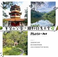 筆架山公園：綠野詩意天堂🌿✍️