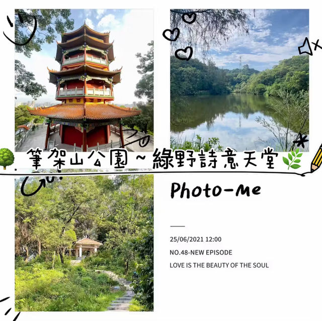 筆架山公園：綠野詩意天堂🌿✍️