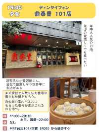 【台北1日プラン】朝から夜まで観光、グルメを満喫できる充実のプラン