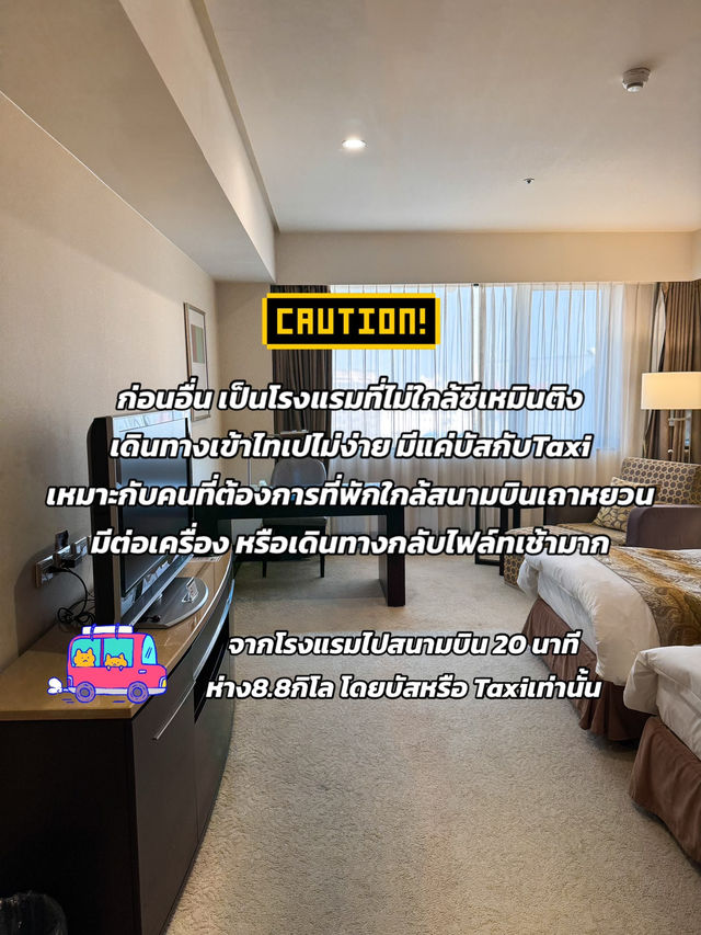 ไต้หวันเถาหยวน ใกล้สนามบิน ✈️