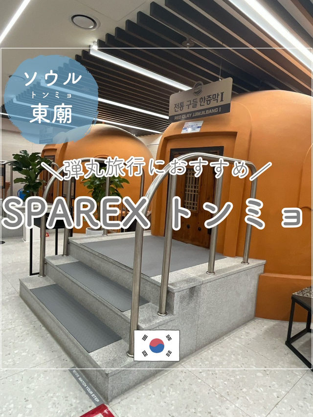 弾丸旅行におすすめ！