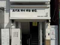 【釜山】 コスハン