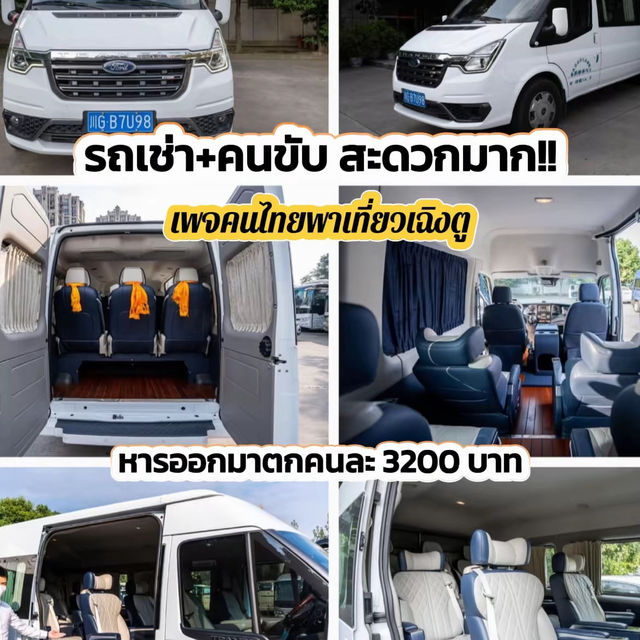 ⛰️เที่ยวจีนครั้งแรกในชีวิต สวย คุ้มค่ามาก 