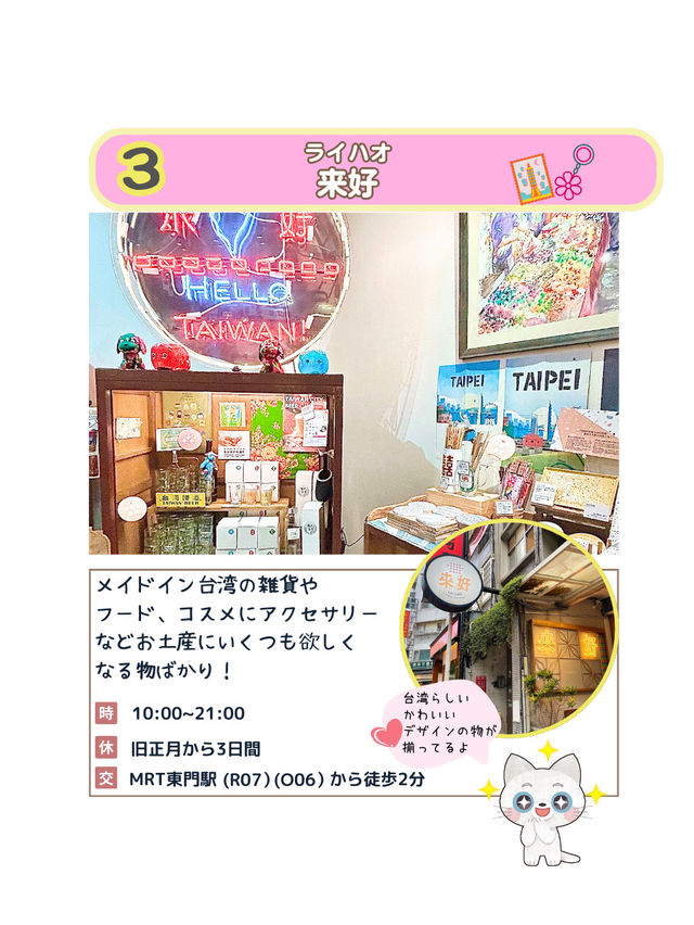 【台湾雑貨】東門駅周辺の台湾雑貨が買えるお店を紹介