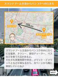 【バンコク】スワンナプーム空港→バンコク市内のアクセス