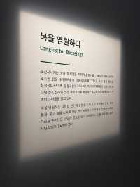 전통 속에서 찾은 현대의 행복 복을 염원하다 경기도 박물관