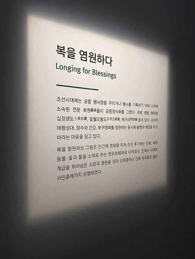 전통 속에서 찾은 현대의 행복 복을 염원하다 경기도 박물관