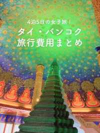【バンコク女子旅🐘🇹🇭旅行費用まとめ】