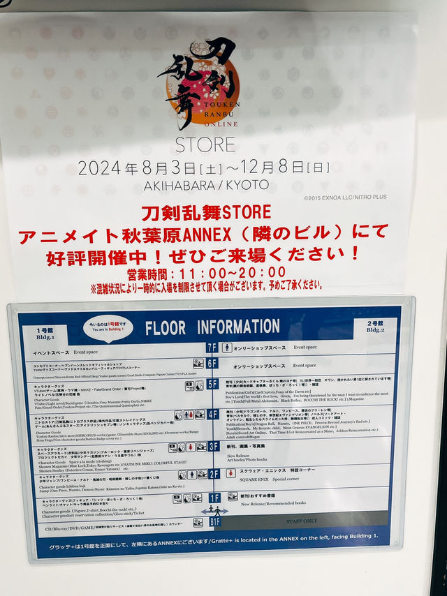 🇯🇵日本東京探店 👣animate 秋葉原本店（アニメイト秋葉原本館）