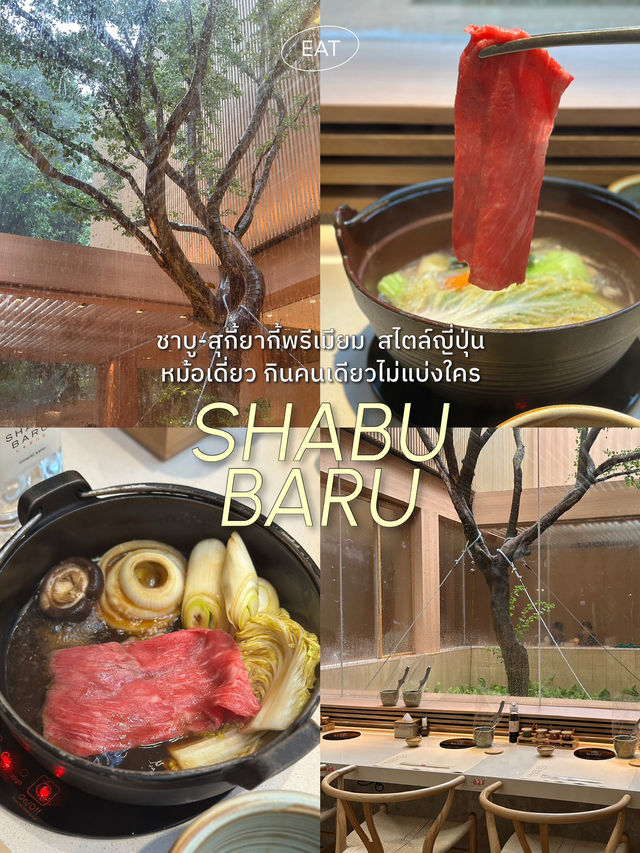 Shabu Baru ชาบู-สุกี้ยากี้สไตล์ญี่ปุ่น 