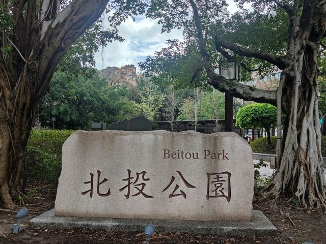 #北投公園-臺北市北投區