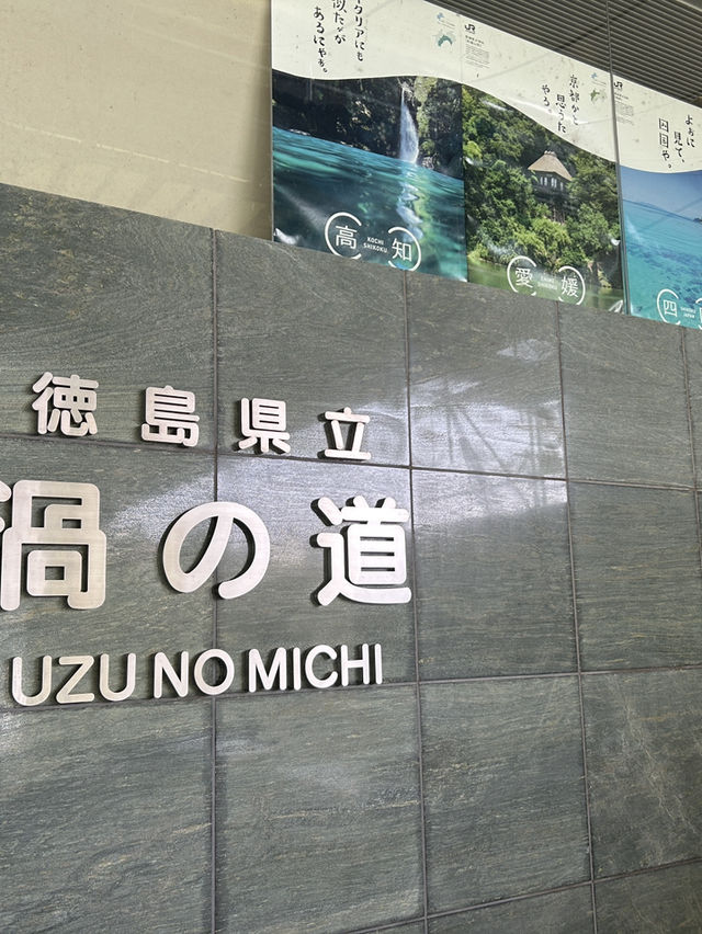 德島嗚門漩渦｜當你遇上干潮的感嘆