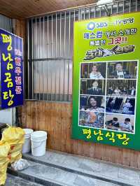 🇰🇷浦項✈️ 白種元三代天王推薦牛頭肉湯飯평남식당