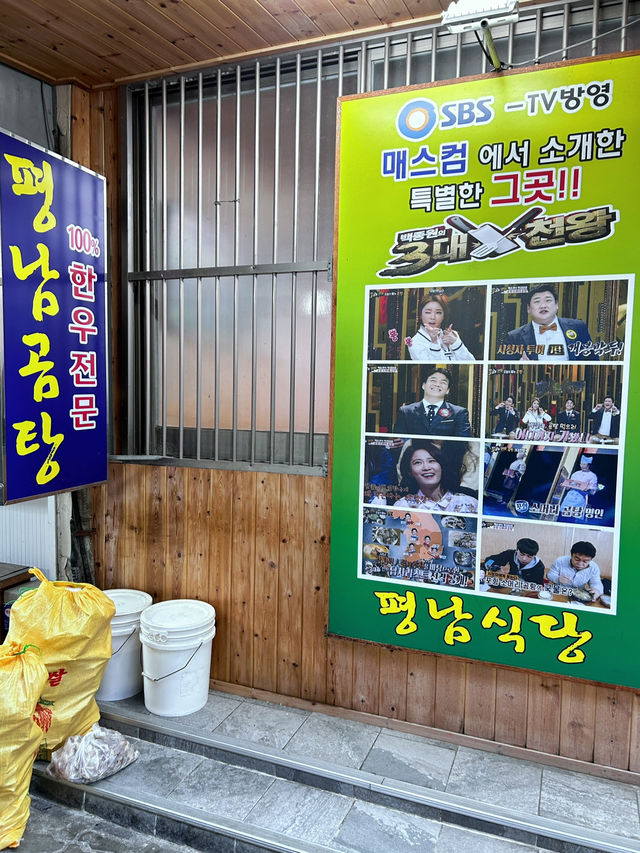 🇰🇷浦項✈️ 白種元三代天王推薦牛頭肉湯飯평남식당