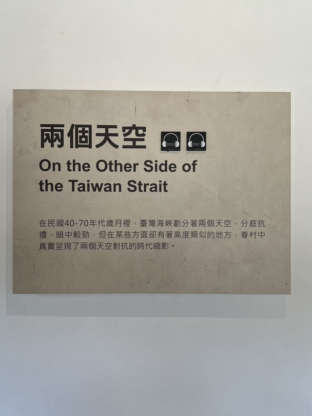 再見捌捌陸-臺灣眷村文化園區