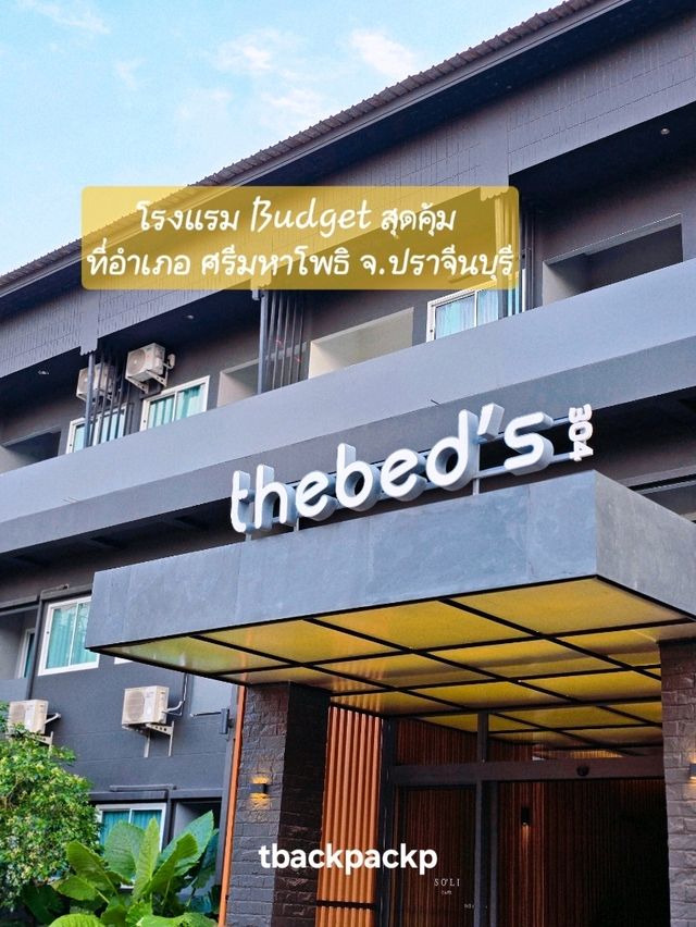 โรงแรมคุ้มค่า ที่ศรีมหาโพธิ The Bed's 304 🛌🏡