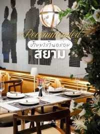 แปะพิกัดร้านอร่อยที่สยาม