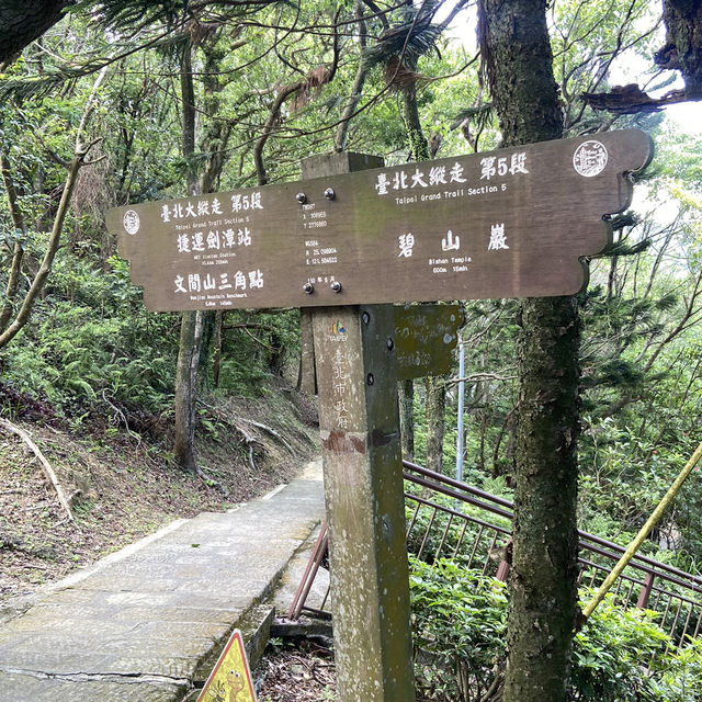 🚶‍♂️台北大縱走第五段｜逆走攻略：碧山巖 ➝ 劍潭站