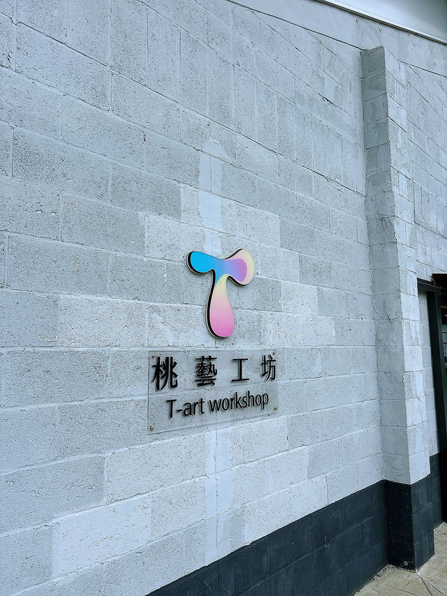 🌿走進中原文創園區：在桃園，找到一處讓人想靜靜坐一整天的地方