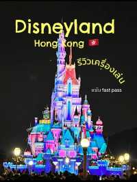 รีวิวเครื่องเล่น Disneyland Hong Kong 🇭🇰 