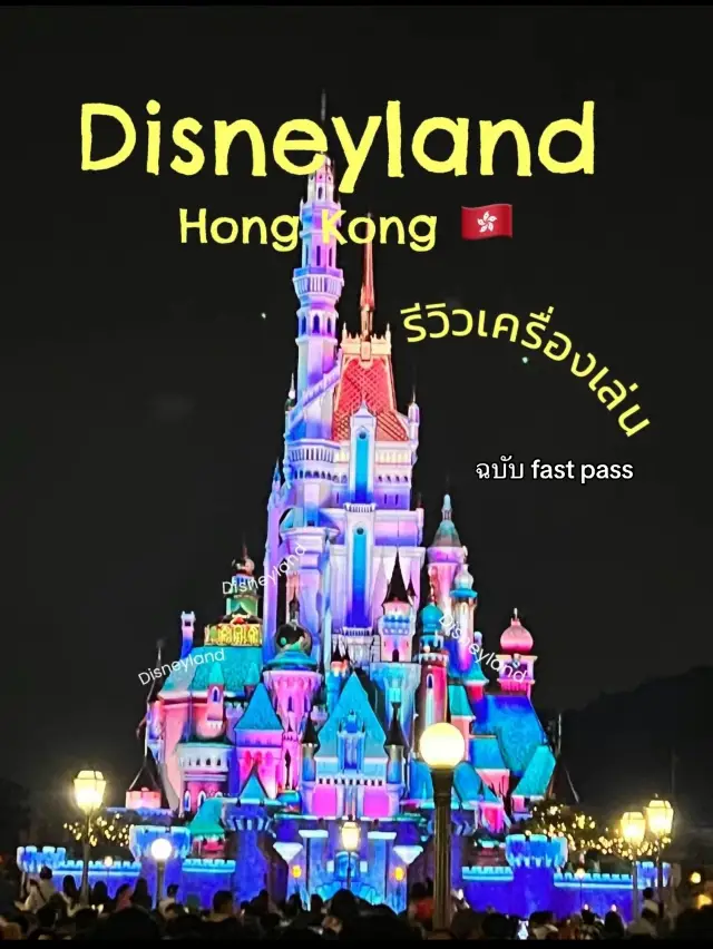 รีวิวเครื่องเล่น Disneyland Hong Kong 🇭🇰