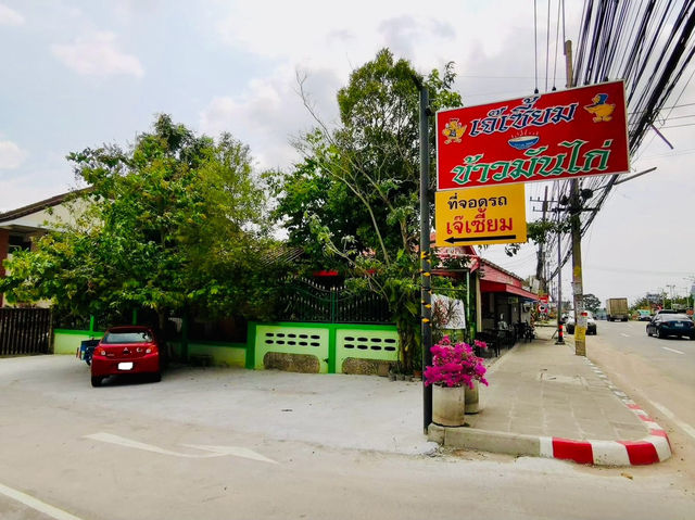 🌟ข้าวมันไก่น้ำจิ้มสูตรโบราณ ร้านอร่อยต้องลอง