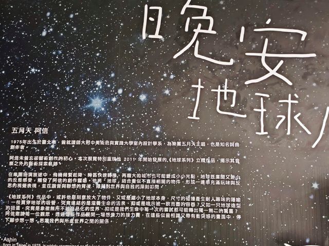 台灣 台北 大巨蛋 松山文創 五月天 遇見公園展 