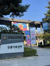 강동 아트센터와 둘레길 걷기 여행