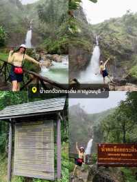 งบ 2 พัน เที่ยวบ้านอีต่อง ปิล็อก กาญจนบุรี