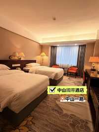 ［中山國際酒店］- 老牌五星級酒店🏨 入住感覺良好🥳